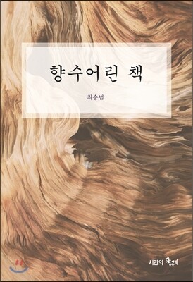 시간의물레 향수어린 책
