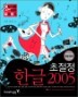 ������ �ѱ� 2005
