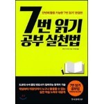 7번 읽기 공부 실천법