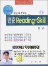 ���� Reading-Skill ���� ��ų