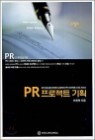 PR ������Ʈ ��ȹ