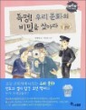 Ư��! �츮 ��ȭ�� ����� ã�ƶ�