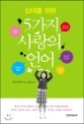 �ʴ븦 ���� 5���� ����� ���
