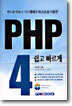 PHP 4 ���� ������