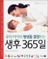 �츮 ������ ����� �����ϴ� ���� 365��