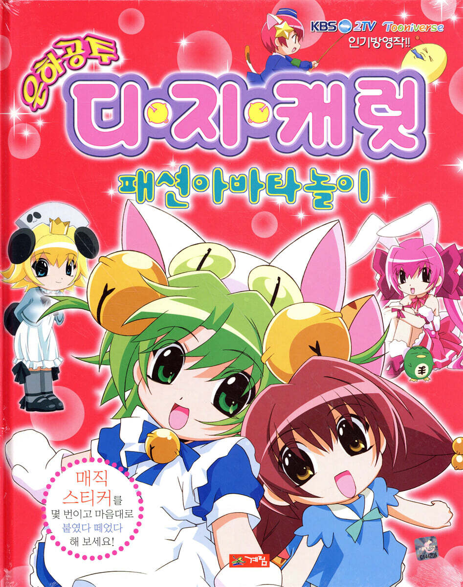 계림닷컴  은하공주 디지캐럿 패션아바타놀이