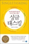 싱글태스킹