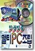 �ȼ����� ��Ƽ PC ����