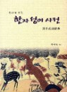 �츮�� ���� ���� ���� ����