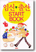 �ӽ� ��� START BOOK