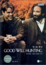 �� �� ���� GOOD WILL HUNTING