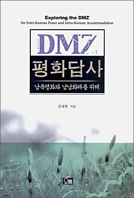 DMZ ȭ