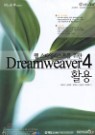 �� ��Ÿ�ϸ���Ʈ�� ���� Dreamweaver 4 Ȱ��