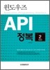 윈도우즈 API 정복 2