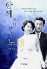 �Բ� ���� �θ� �뷡