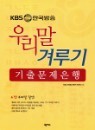 KBS �ѱ���� �츮�� �ܷ�� ���⹮������
