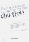 (�츮�� ǥ�� �ݾ𡤼Ӵ㡤���ڼ�� �����) �����ұ�?