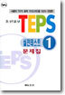 TEPS �����׽�Ʈ 1