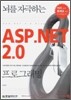 ���� �ڱ��ϴ� ASP.NET 2.0 ���α׷���
