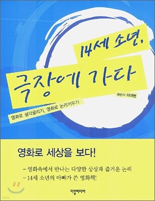 14세 소년 극장에 가다