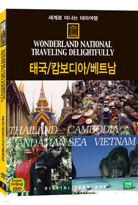 세계로 떠나는 테마여행 Vol.37 - 태국/캄보디아/베트남
