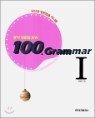 ���п������ϼ� 100 Grammar 1