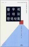 Ȳ�켮 ���¿� �ѱ���ȸ