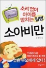 �Ҹ����� ���̸� ��ġ�� ���� �Ҿƺ�