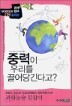 �߷��� �츮�� ������ٰ�?