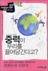 �߷��� �츮�� ������ٰ�?