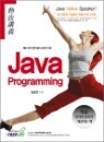 [�߰�] �ڹ� ���α׷��� Java Programming