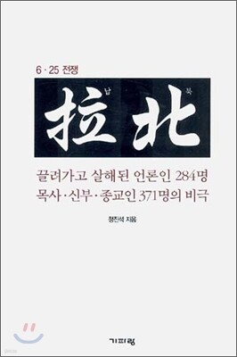 (6·25 ����) ���� �������� ���ص� ����� 284��, ���·�ź�·������ 371���� ���..