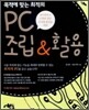 ������ �´� ������ PC ���� & Ȱ��