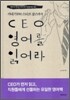 CEO ��� �о��