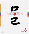 ���ϱ� ���� �ѱ��� 6