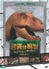 ������ ��� (Hunting the dragon)
