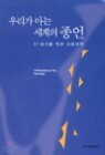 �츮�� �ƴ� ������ ����