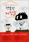�ΰ����踦 �����ϰ� ����� �ູ�� ������
