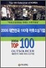 2006 ���ѹα� 100�� �ƿ��ҽ̱��