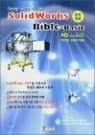 SolidWorks Bible-Basic