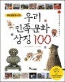 �츮 ���� ��ȭ ��¡ 100 1