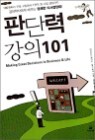 �Ǵܷ� ���� 101