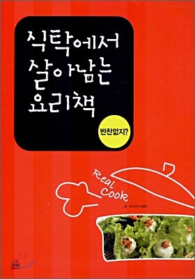 식탁에서