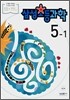 �Ｚ �ʵ���� 5-1 (2007��)