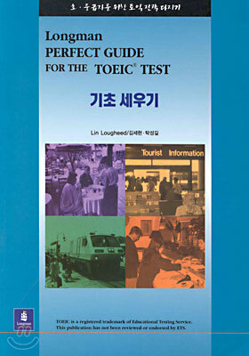 피어슨에듀케이션코리아  Longman Perfect Guide for the TOEIC Test 기초세우기