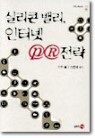 �Ǹ��� �븮, ���ͳ� PR ����