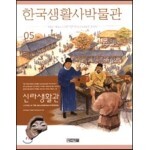 한국생활사박물관 5