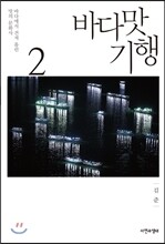 어촌기행 이미지