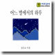 ������ ���� - ��� �������� �Ϸ� (Audio Book - Tape)