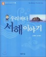 �츮 �ٴ� ���� �̾߱�